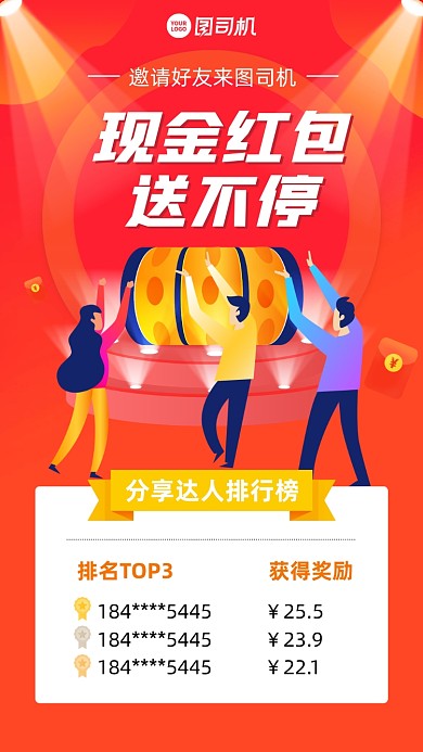 活动推广用户推荐创意手机海报
