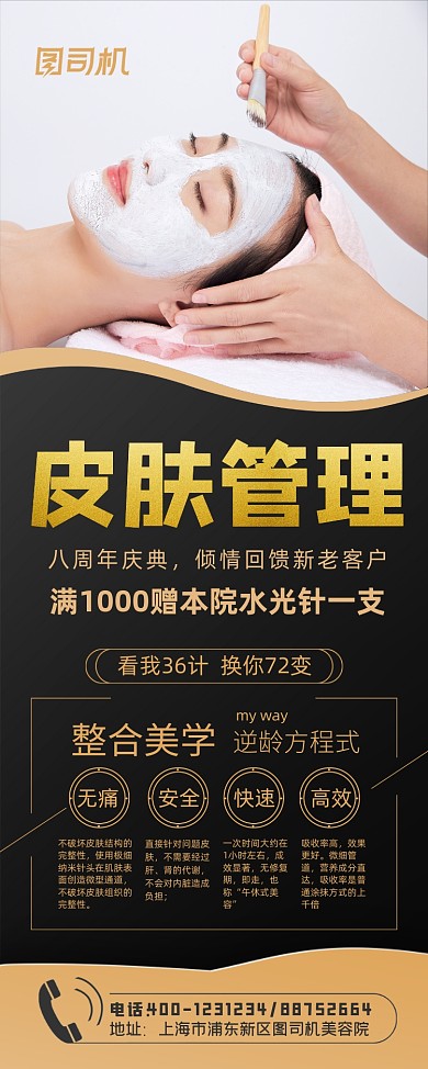 周年庆美容院回馈促销易拉宝
