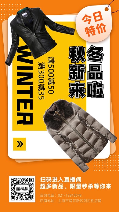 冬季新品时尚简约手机海报