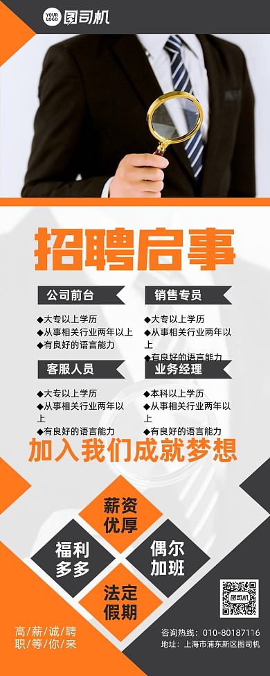 招聘启事高薪诚聘人才宣传易拉宝