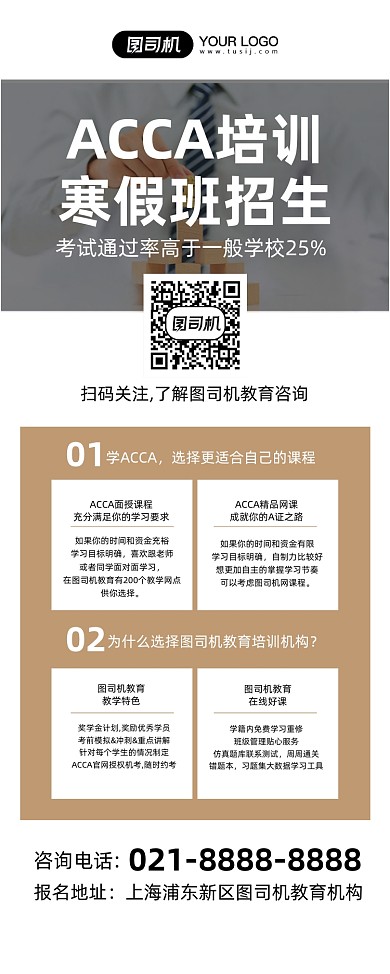 寒假培训简约时尚宣传易拉宝