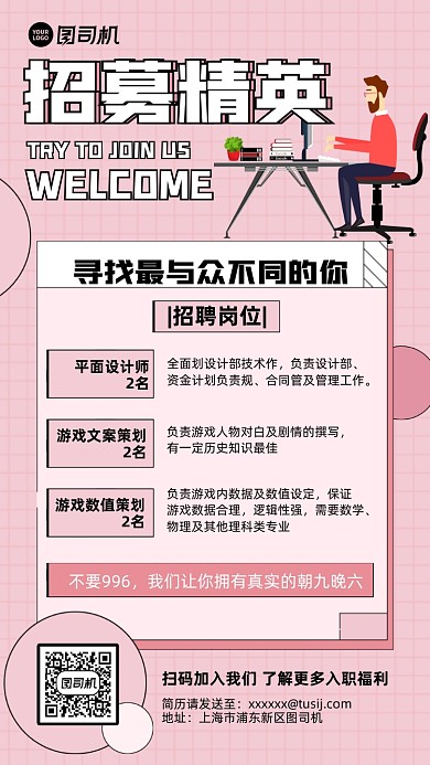 招聘招募创意岗位手机海报