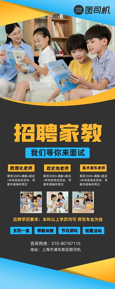 招聘家教老师宣传易拉宝
