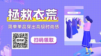 拯救衣荒高级穿搭大气简约长形二维码