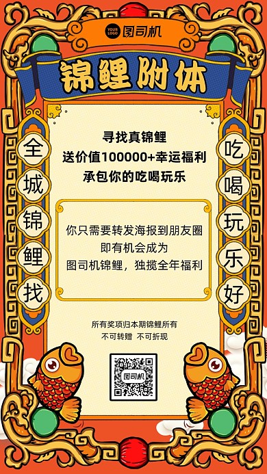 寻找锦鲤创意手绘国潮手机海报