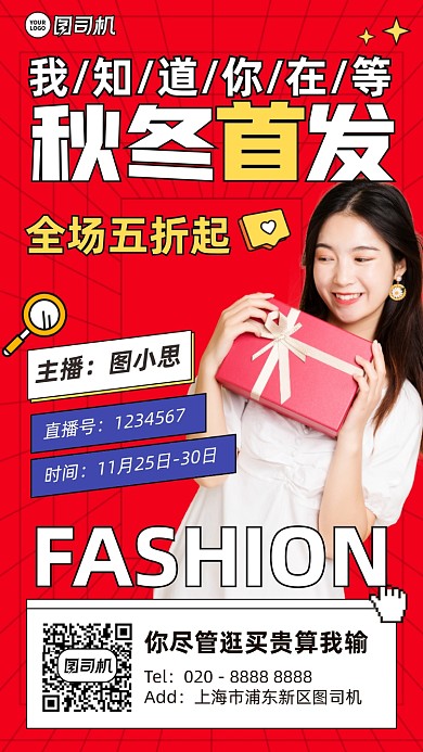 秋冬新品优惠打折创意手机海报