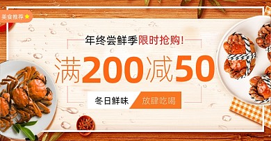 橙色简约大闸蟹活动海报