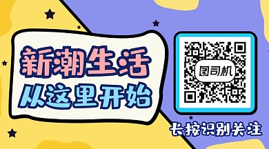 新潮生活撞色几何长形二维码