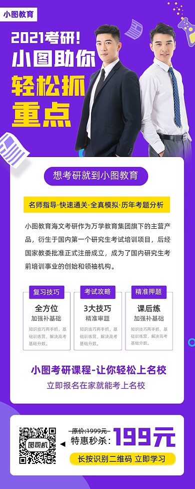 2021考研培训手机海报