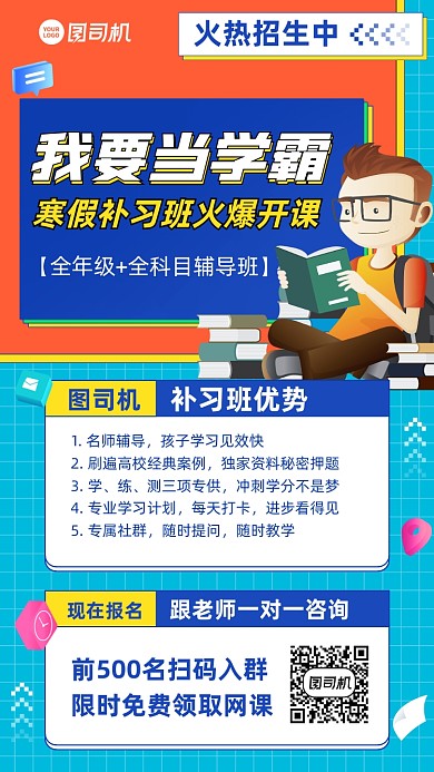 寒假招生创意补习班开课手绘手机海报