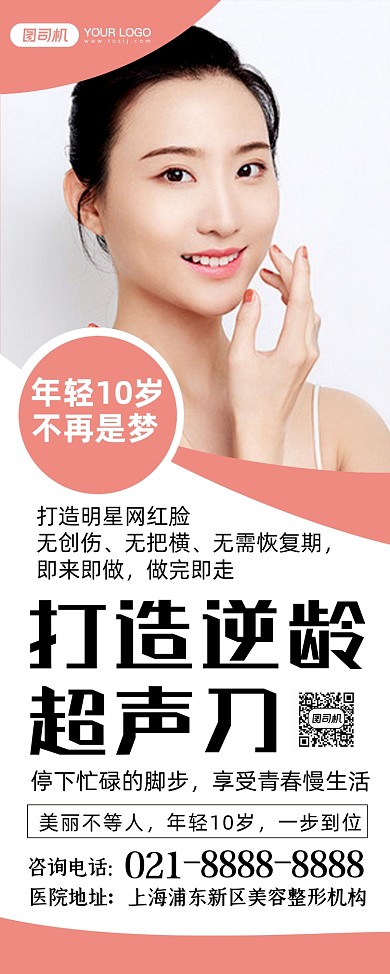 美容店时尚几何超声刀宣传易拉宝