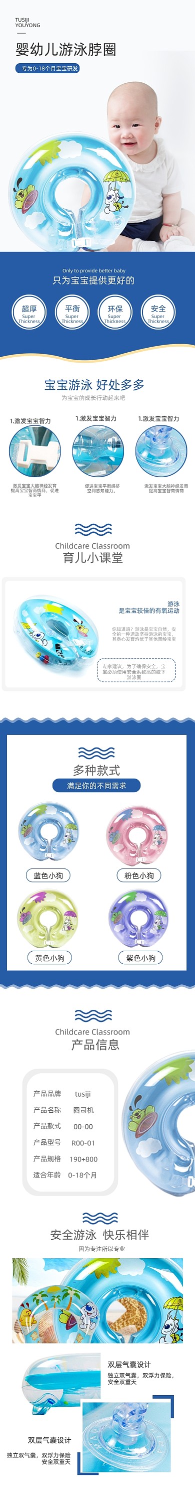 婴儿游泳圈游泳圈母婴亲子详情页