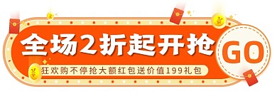 橘色双十一狂欢日胶囊banner