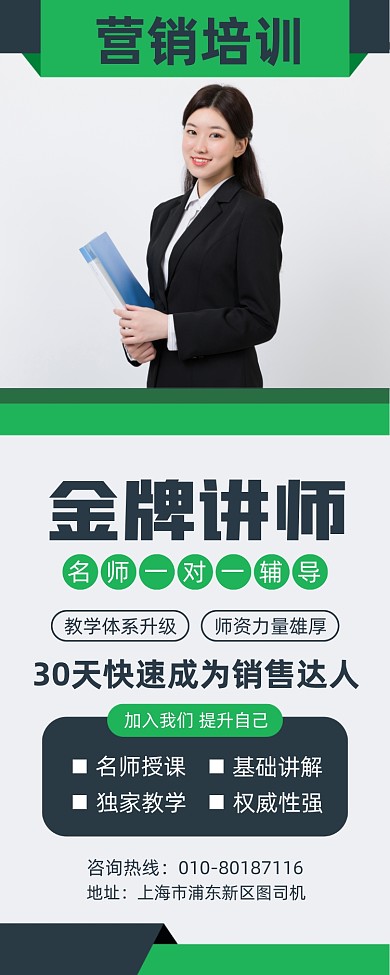 金牌营销讲师培训宣传易拉宝