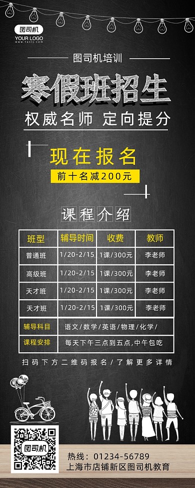 寒假班招生课程表简约卡通易拉宝