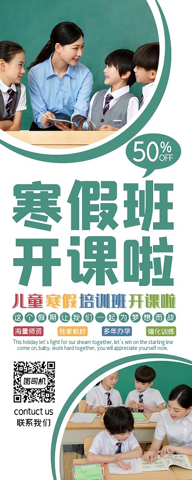 寒假招生商务大气简约易拉宝