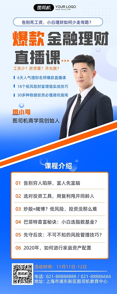 金融理财直播课程简约长图手机海报