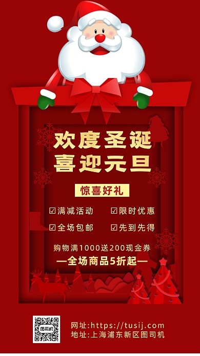 欢度圣诞喜迎元旦营销立体手机海报