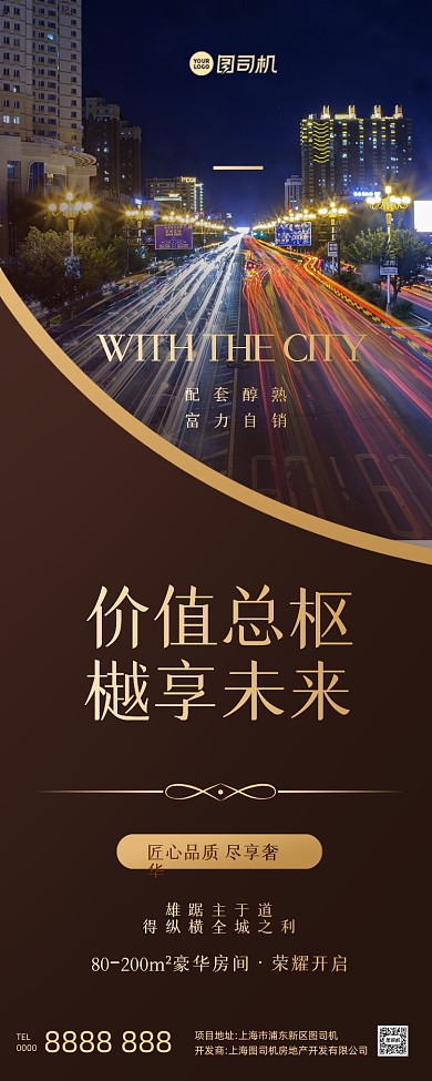 房地产宣传黑金高端手机海报