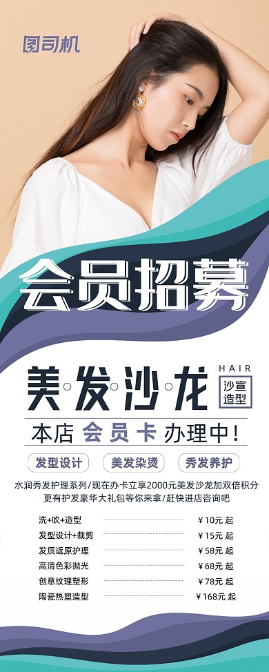 会员招募美发店易拉宝