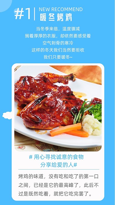 蓝色简约暖冬烤鸡竖版配图