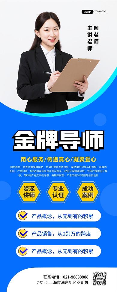 金牌导师培训大气简约宣传易拉宝