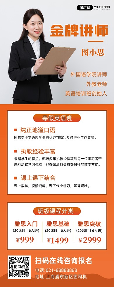 寒假英语班课程招生长图海报
