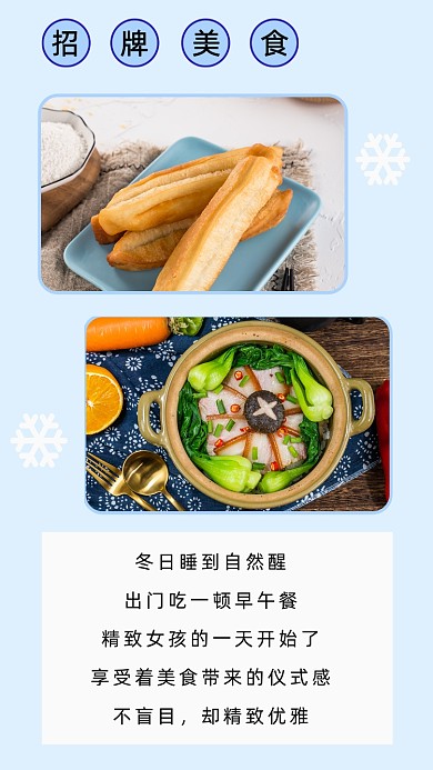 蓝色简约早餐美食文章配图