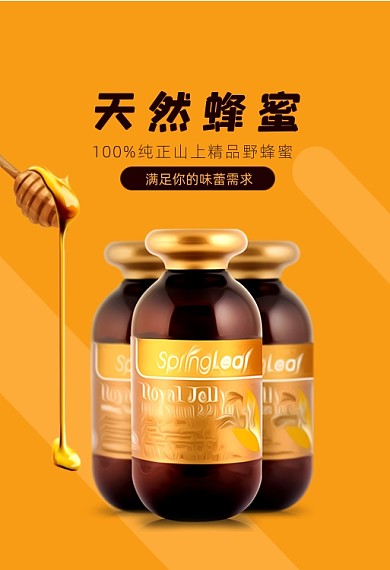 天然蜂蜜100%山上精品野蜂蜜电商钻展