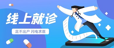线上就诊卡通公众号首图