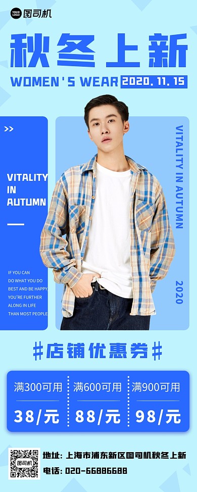 秋冬上新宣传促销服饰单品蓝色易拉宝