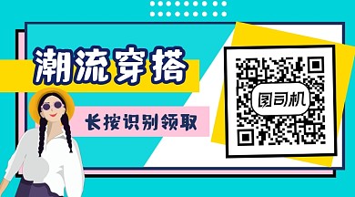 潮流穿搭清新插画长形二维码