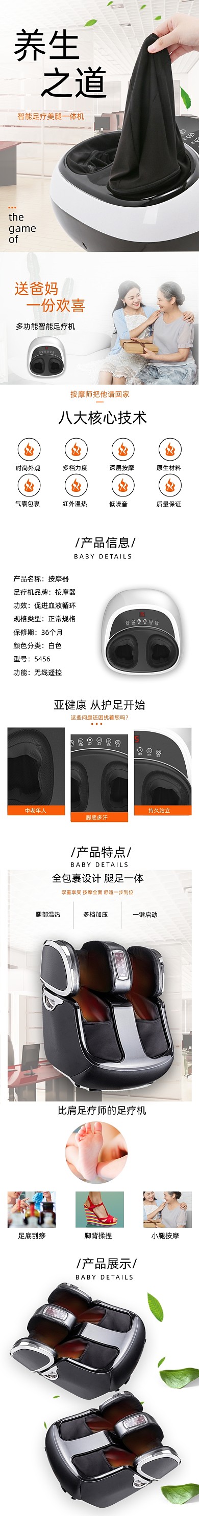 足疗机电商详情页时尚橙色健身简约
