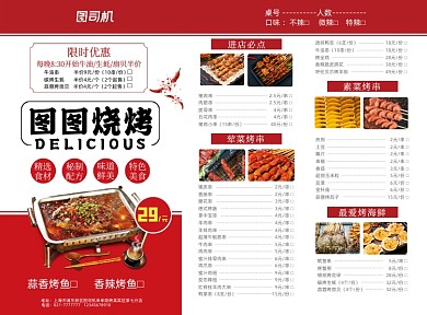 烤鱼美食简约餐厅菜单