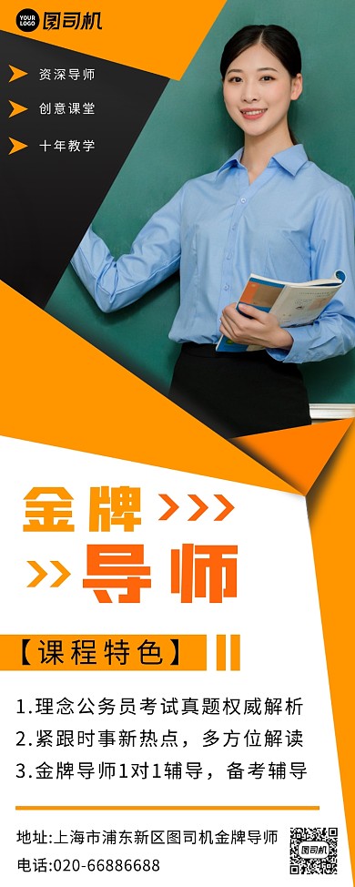 金牌导师教学辅导黄色几何易拉宝