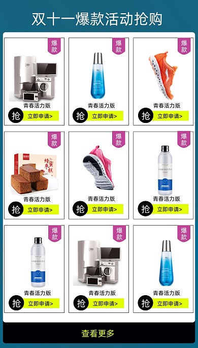 双十一必选商品数码家电百货关联列表