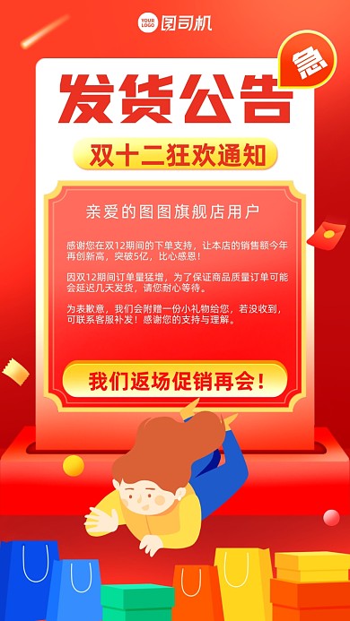 双十二发货公告创意手绘手机海报