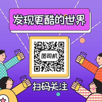 发现更酷的世界简约插画方形二维码