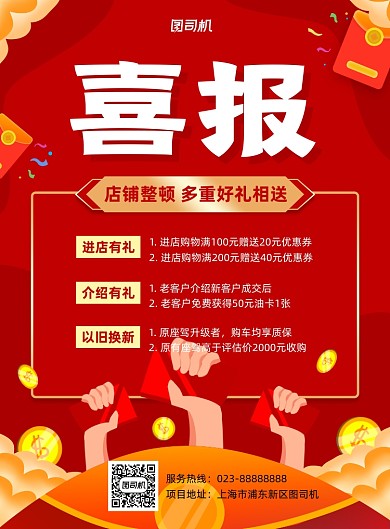喜报红色营销宣传印刷海报