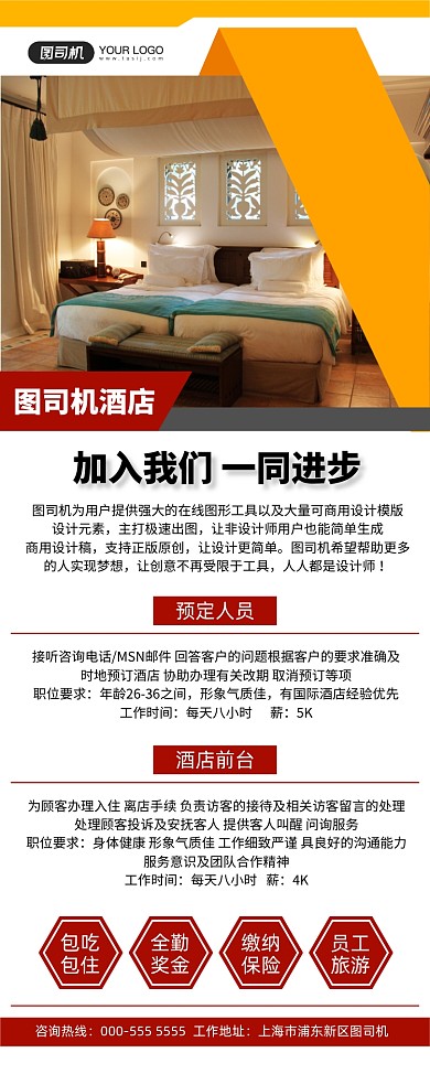 酒店招聘写实扁平人员纳新易拉宝