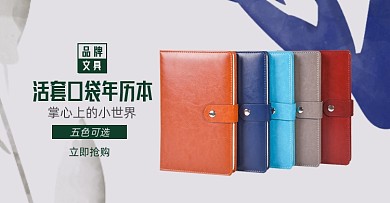 办公笔记本淘宝电商横版图