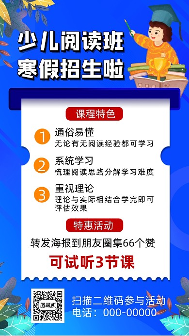寒假培训班招生卡通插画手机海报