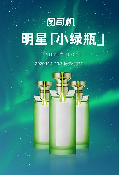 明星小绿瓶精华护肤品钻展
