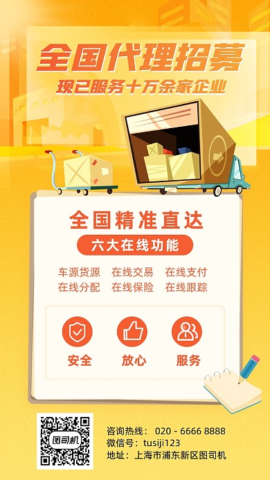 招募代理创意全国企业手机海报