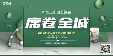 电商绿色立体新品优惠满减促销展板