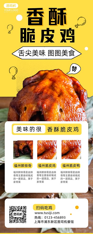 美食推荐简约时尚易拉宝