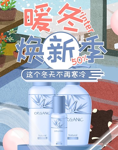 蓝色冬天护肤品海报
