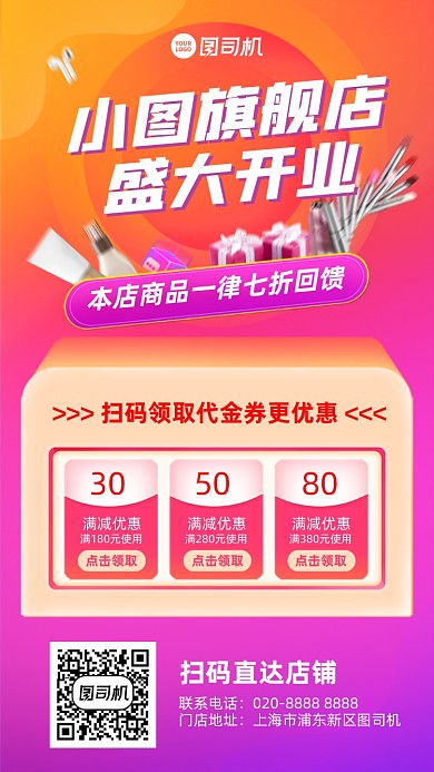开业优惠创意代金券手机海报