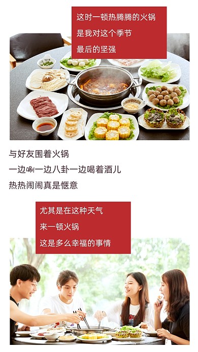 简约冬天火锅竖版配图