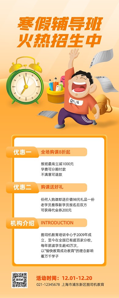 寒假班招生优惠卡通手机长图